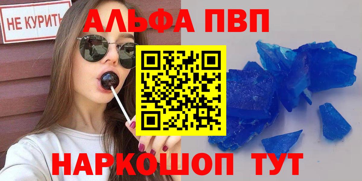 APVP кристаллы  Вход с VPN  Волоколамск 