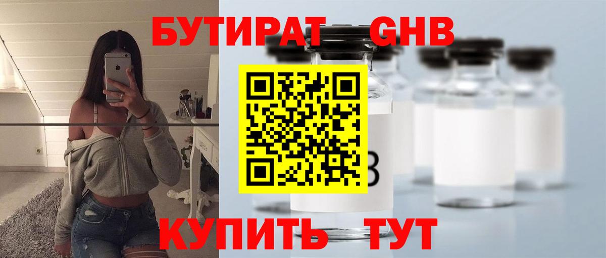 Бутират вода Волоколамск