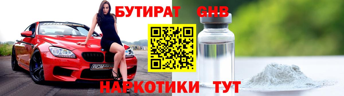 БУТИРАТ  Вход с VPN  Волоколамск  БУТИРАТ BDO 