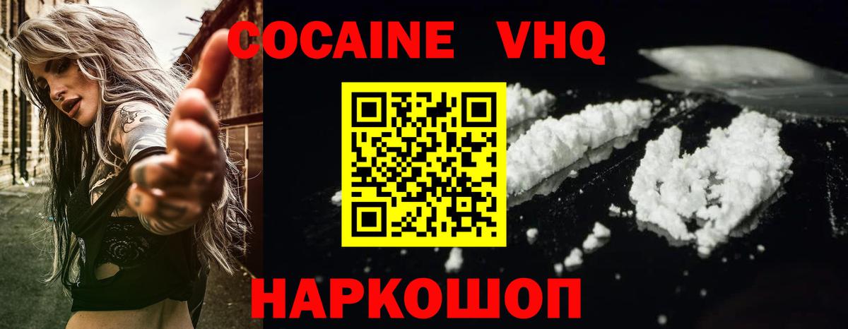 Кокаин FishScale Волоколамск