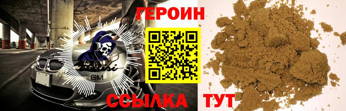 Волоколамск  Героин хмурый  ГЕРОИН  Вход с VPN 