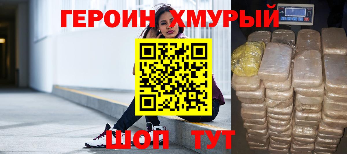 ГЕРОИН VHQ Волоколамск