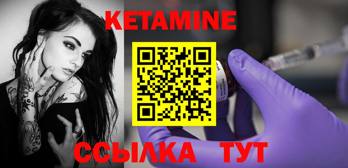 КЕТАМИН VHQ Волоколамск