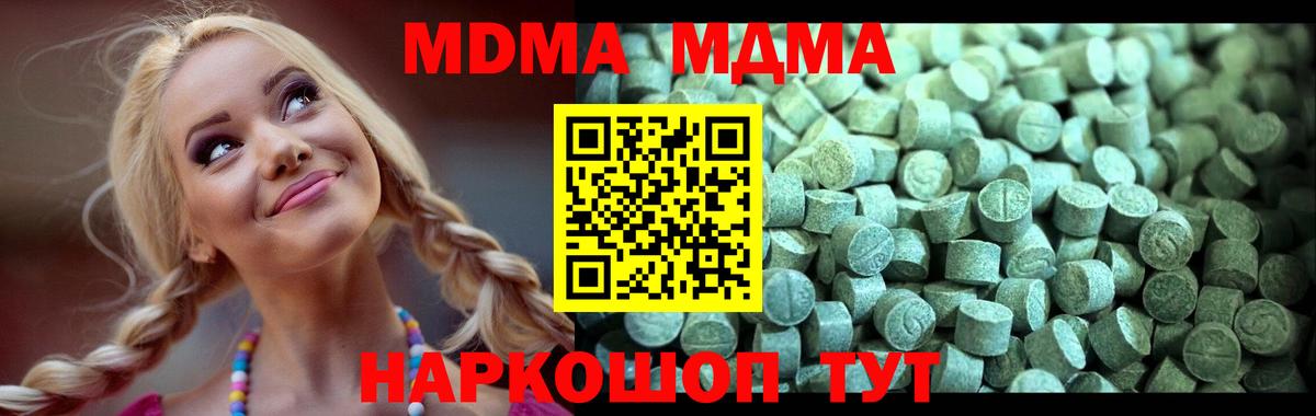 MDMA кристаллы  Вход с VPN  Волоколамск  МДМА  МДМА VHQ 