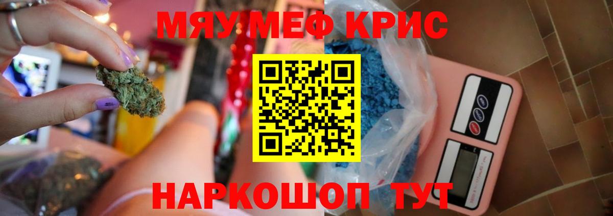 Меф кристаллы Волоколамск