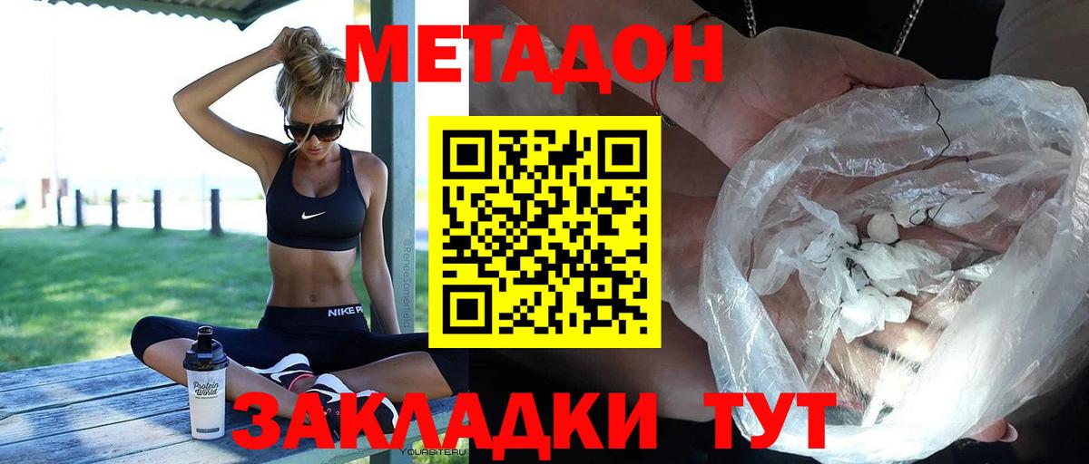 Метадон кристалл  Метадон белоснежный  Вход с VPN  Волоколамск 